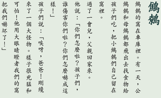 Chinese Translation in Traditional Script