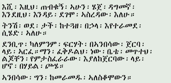 Amharic Translation in original Script