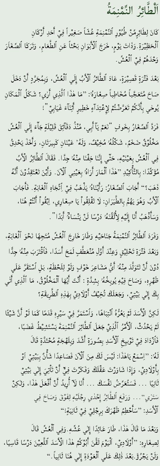 Arabic Translation in original Script