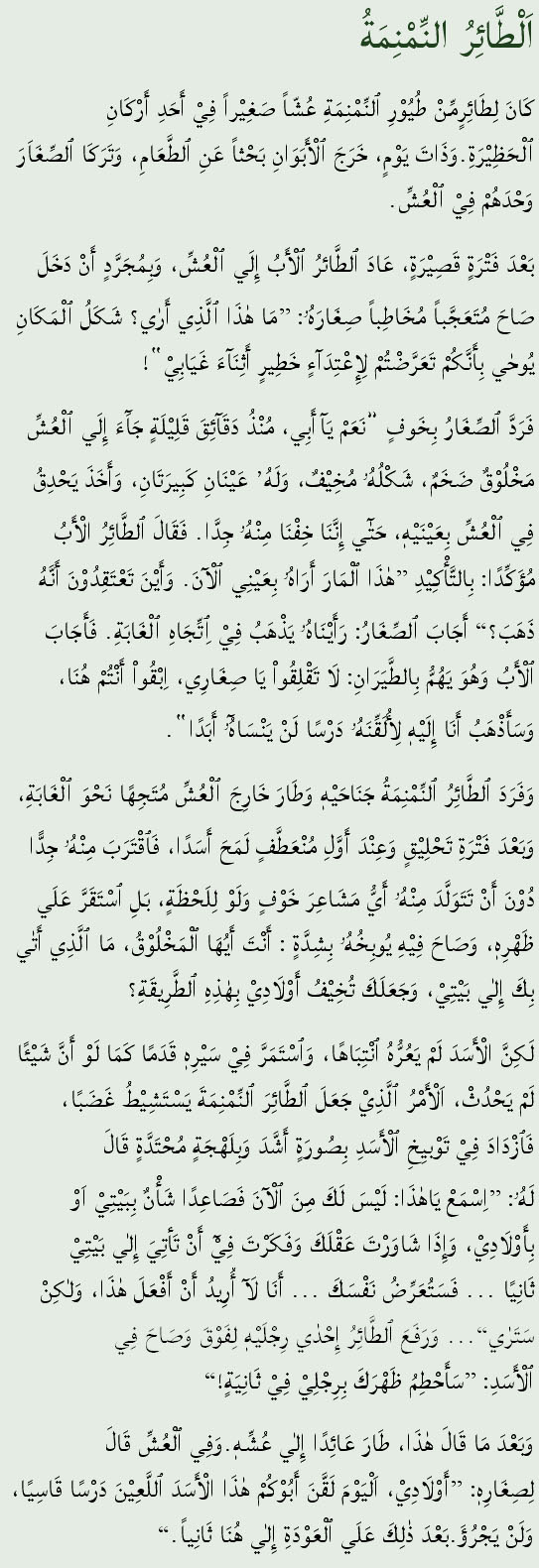 Arabic Translation in original Script