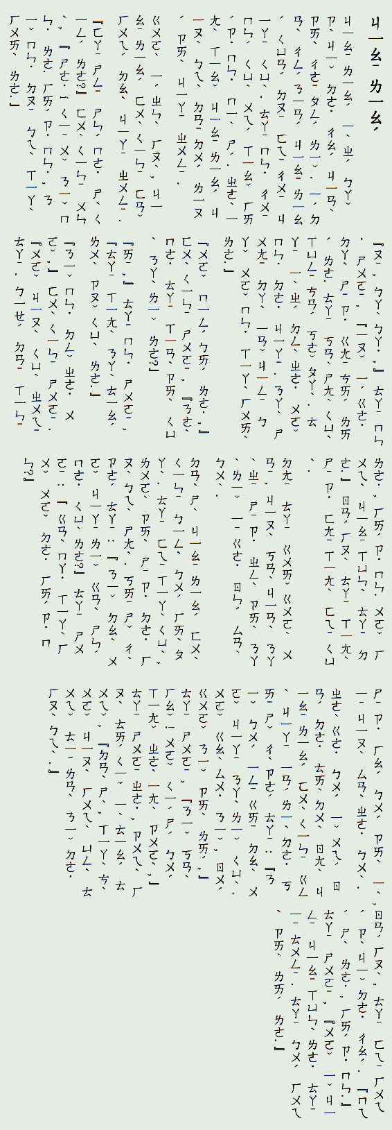 Chinese Translation in Zhuyin Fuhao Script