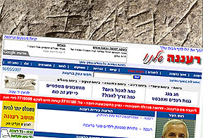 Picture of an ancient Hebrew inscription and a Hebrew web neaspaper