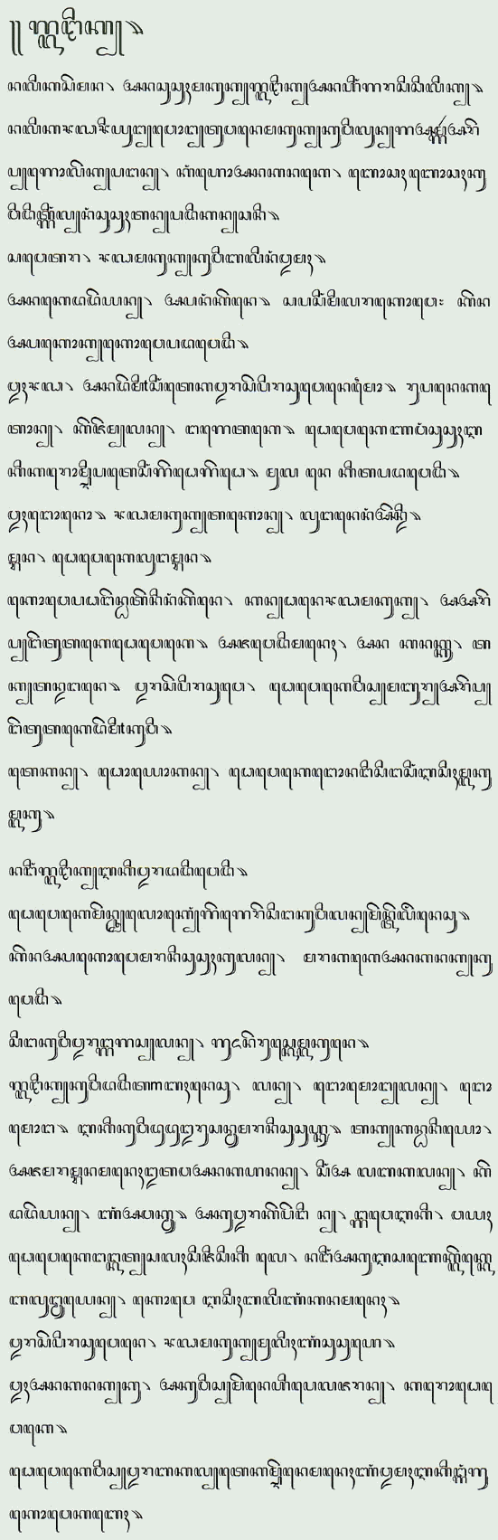 Text in Javanese (Carakan) Script