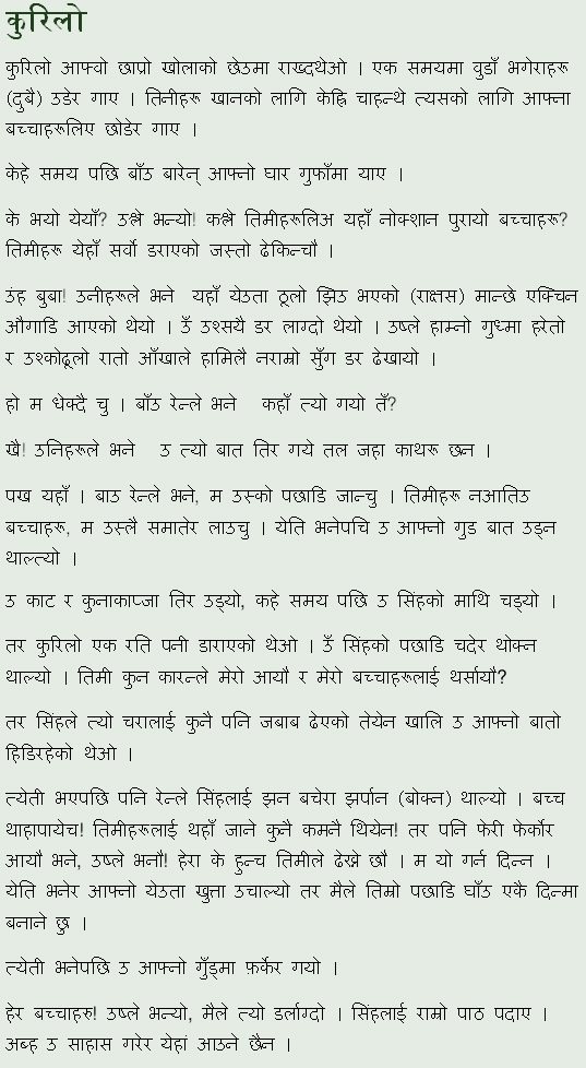 Nepalese text in Devanagari script
