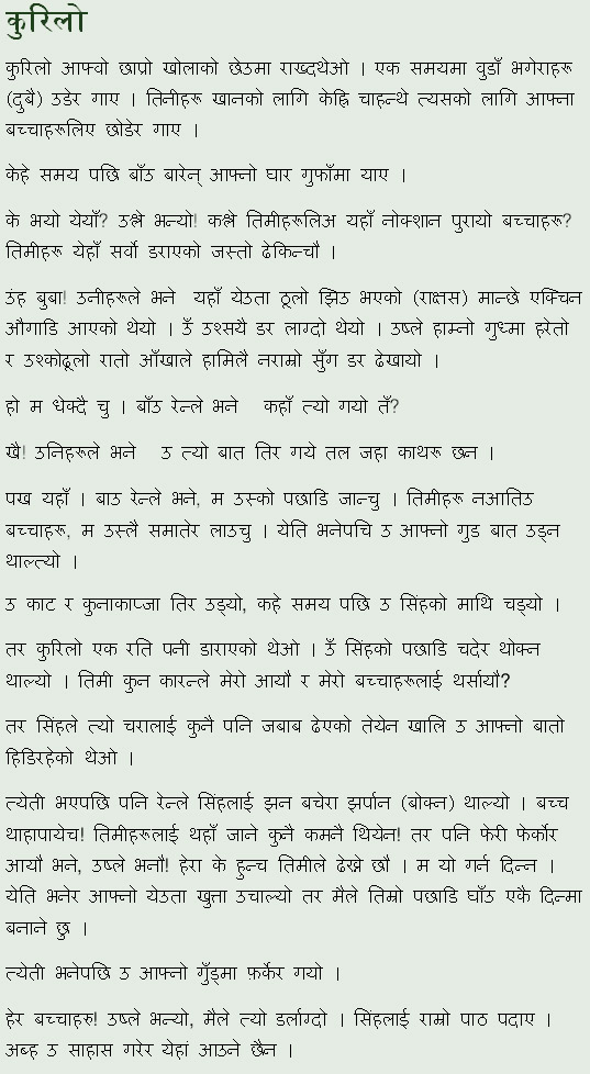 Nepalese text in Devanagari script