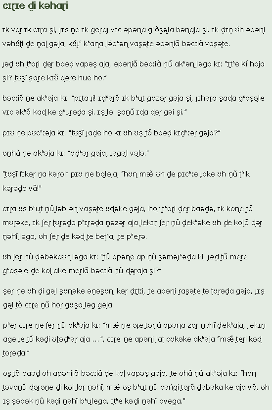 Panjabi text in Phonetic Script