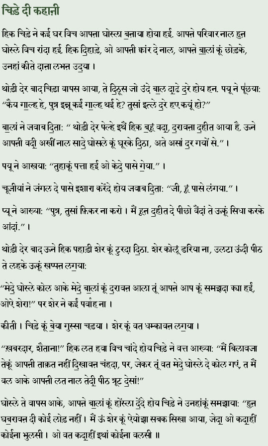 Siraiki text in Devanagari script