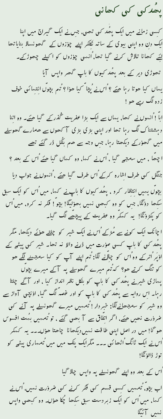Urdu text in Arabic script